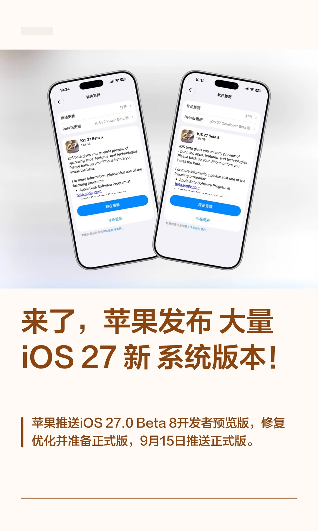 来了，苹果发布大量 iOS 27 新系统版本！