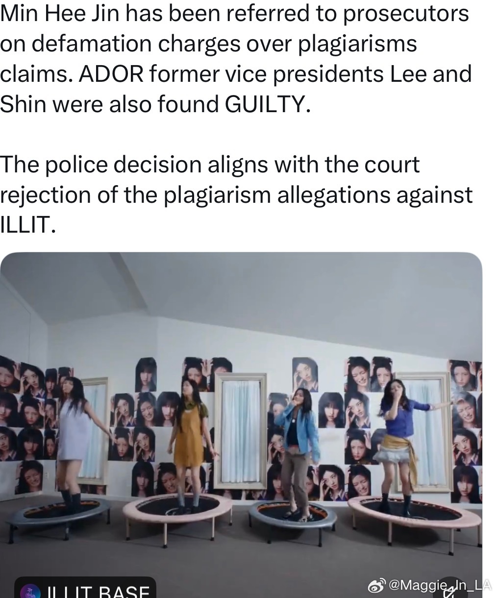 韩国警方
1） Illit及其公司 剽窃抄袭Newjeans证据不足 
2） 闵熙珍污蔑诋毁Illit 及其公司罪名被移送公诉厅

说到底，自以为被抄袭，害怕竞争对手于是对其诬告 

其实HYBE将两个相似女团如此近推出是有问题的。但主要就是即便竞争者在身后追赶，也只能加把劲做得更好，而没证据证明对方是抄袭

就像Je ​