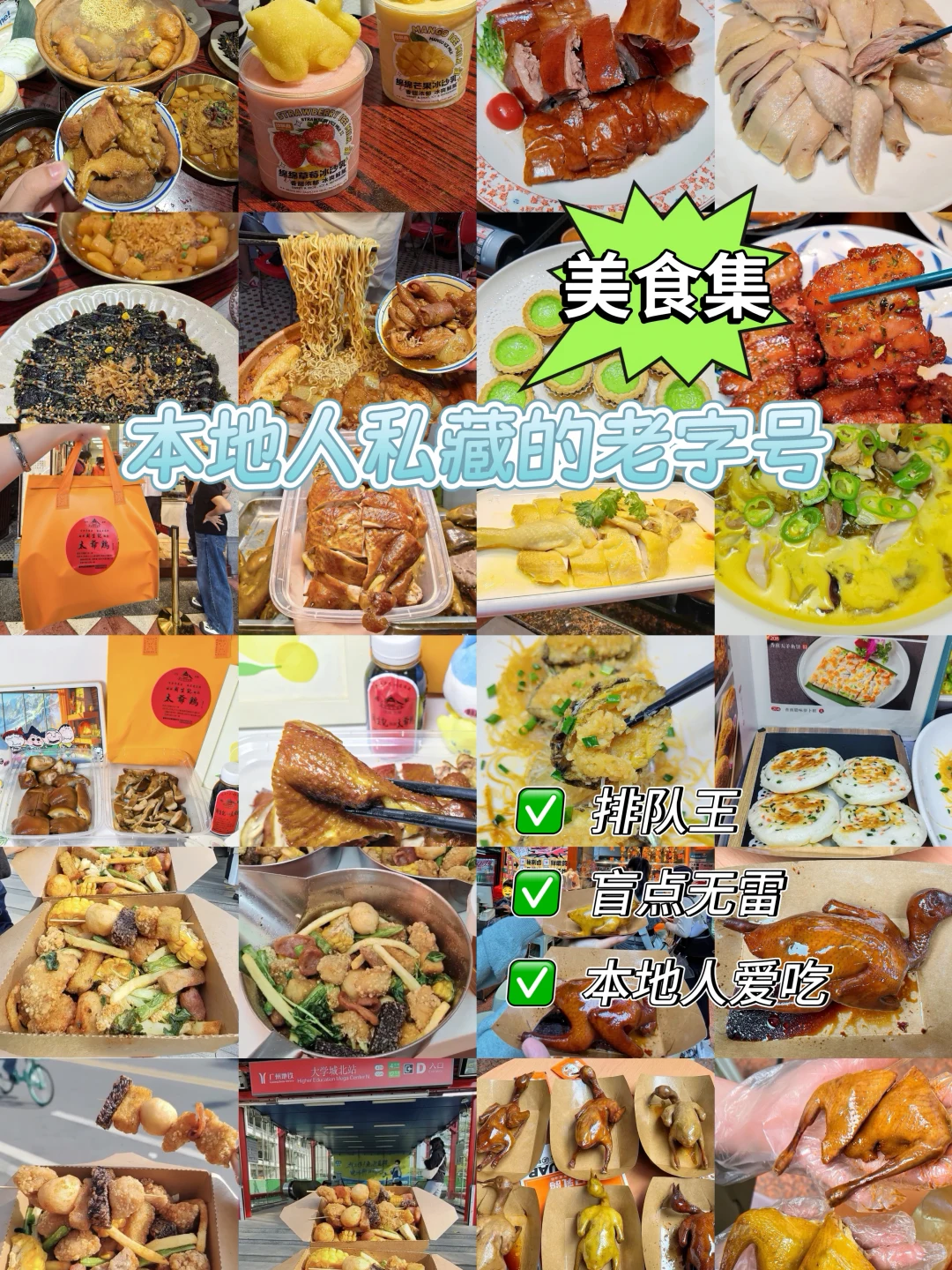 来广旅游！要吃的6家老店。。