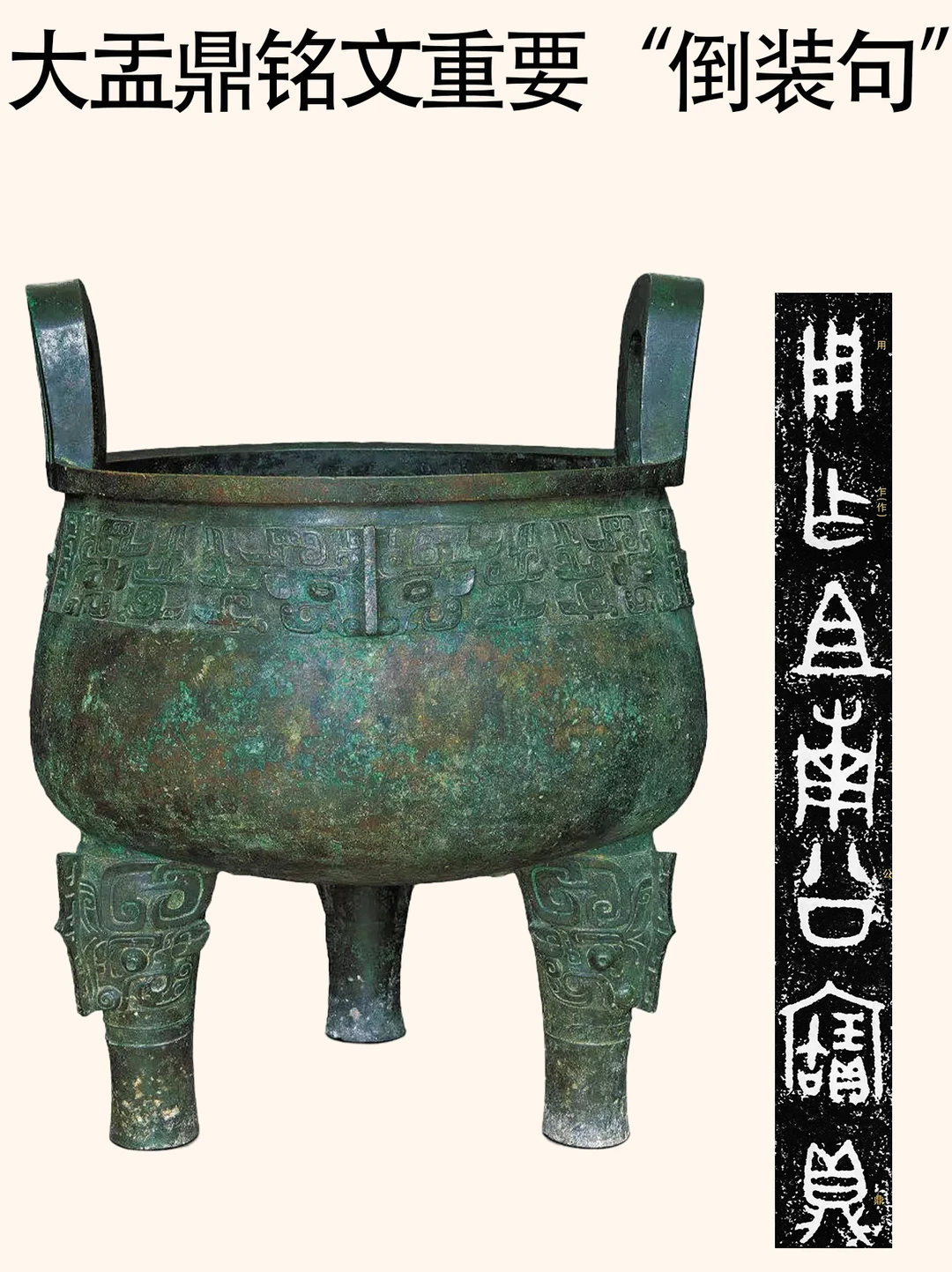 解开曾侯、楚国、春秋吴国之间关系的大盂鼎