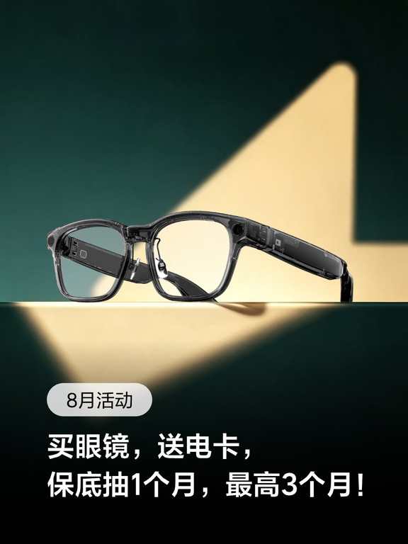 买眼镜，送电卡，保底150度！