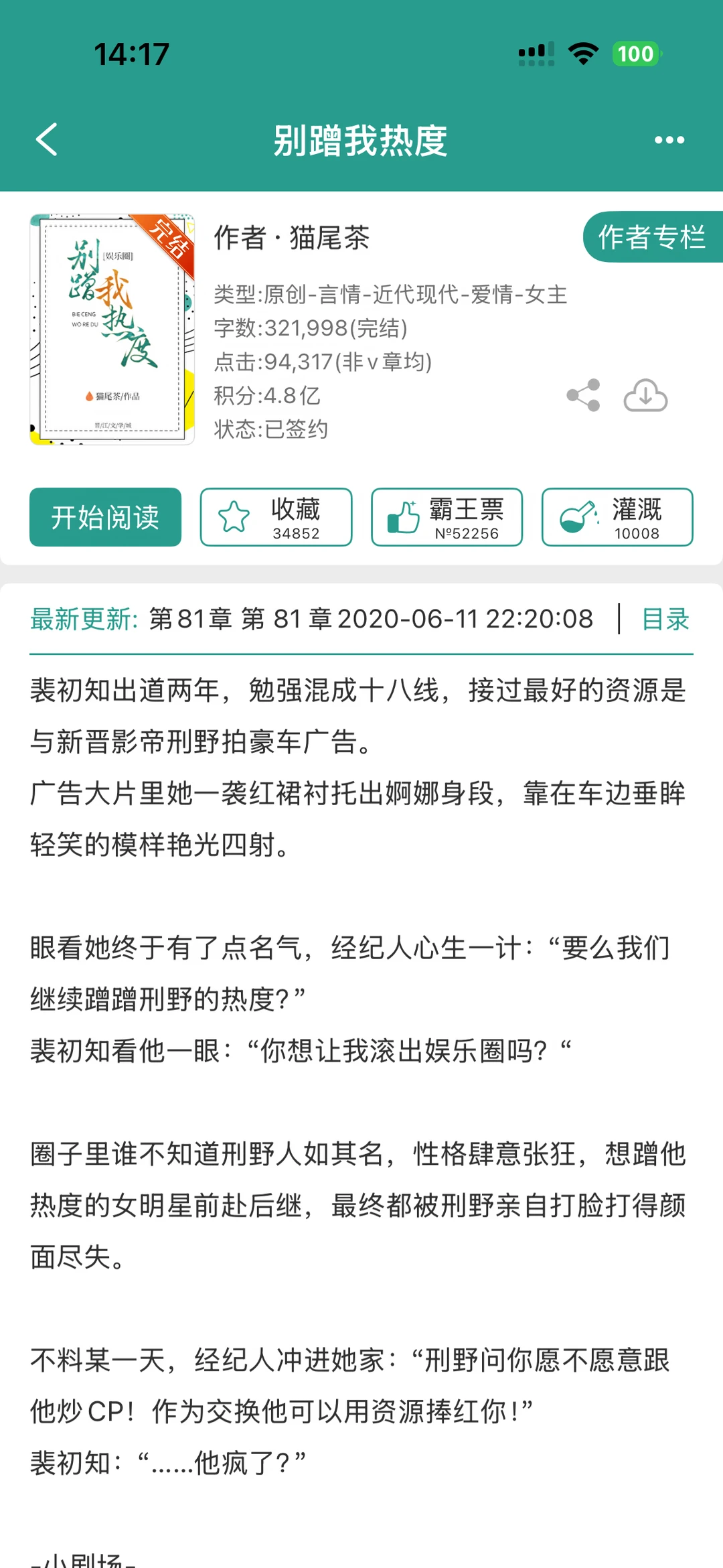 【还可以】《别蹭我热度》猫尾茶