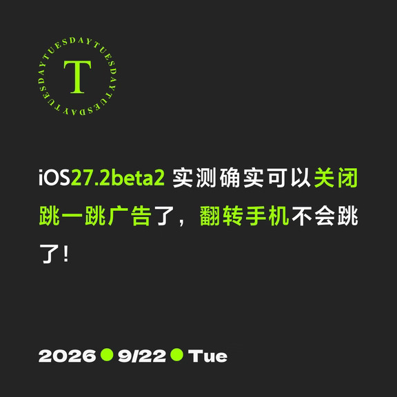 iOS27.2beta2 实测！！！！🤓（国内特有功能）