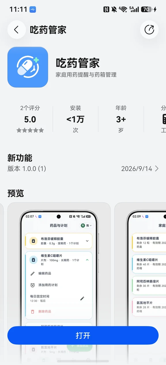 华为纯血鸿蒙原生软件