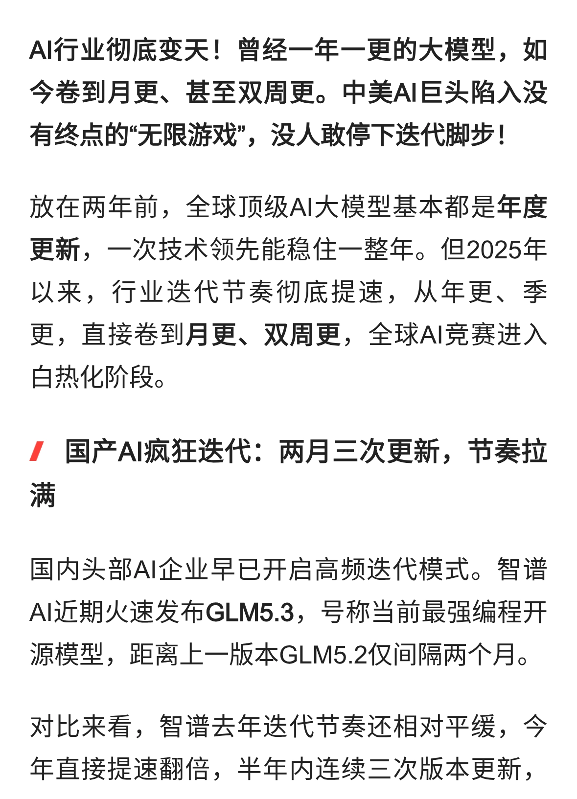 全球大模型进入“月更时代”，中美开启AI无限博弈