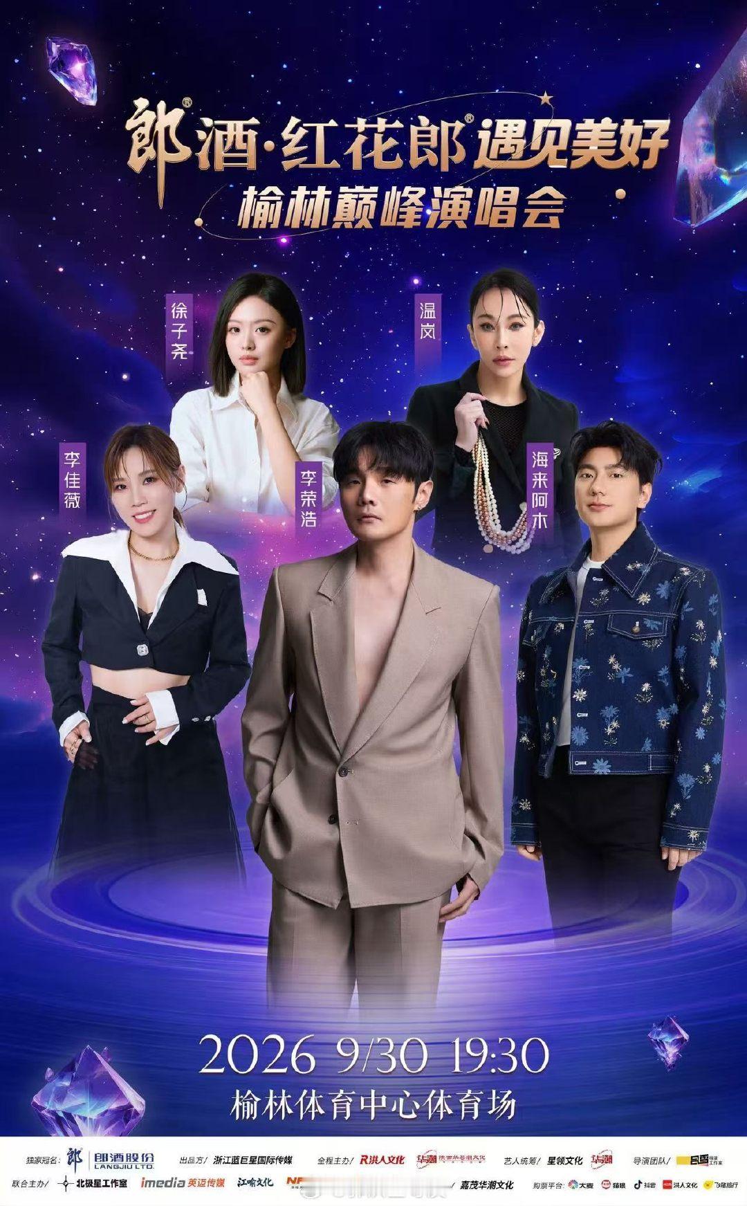 #李荣浩##海来阿木##李佳薇##温岚##徐子尧# 
⏰2026年9月30日 19:30
📍榆林体育中心体育场🏟️ ​