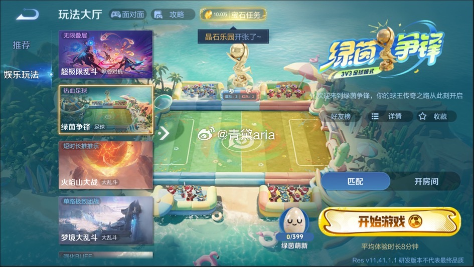 娱乐玩法新增3v3足球（限时） 胜负条件：先打进4球的队伍获胜 限时判...