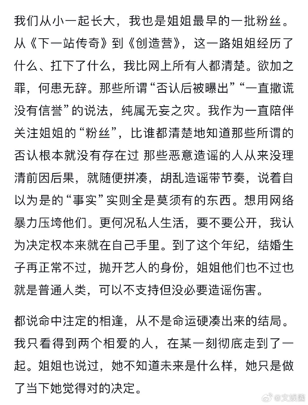 #徐艺洋弟弟发文#徐艺洋弟弟发长文，他既是亲人也是最早一批粉丝，见证姐姐一路打拼，最清楚她是什么样的人。他认为姐姐姐夫两个人只是做了当下认为正确的选择，相爱组建家庭，本该是一件值得祝福的事。 ​