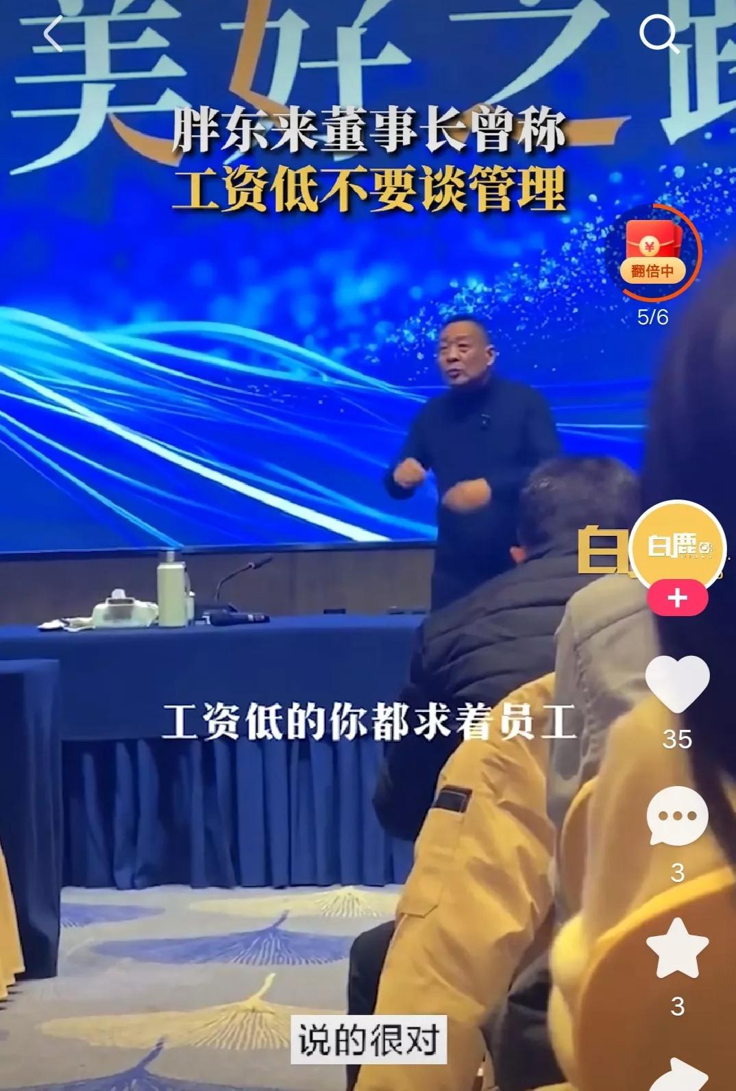媒体评论：于东来正被自己的人设绑架。
 
胖东来在网上持续走红之后，于东来收获了大量网友的好感，很多人把他看作国内难得的良心老板。可现在有一种声音提出来，不断堆积起来的公众期待，正在反过来束缚住于东来本人，让他慢慢被外界打造出来的这一套人设所绑架。
 
胖东来能够收获口碑，并不是凭空而来。提高员工工