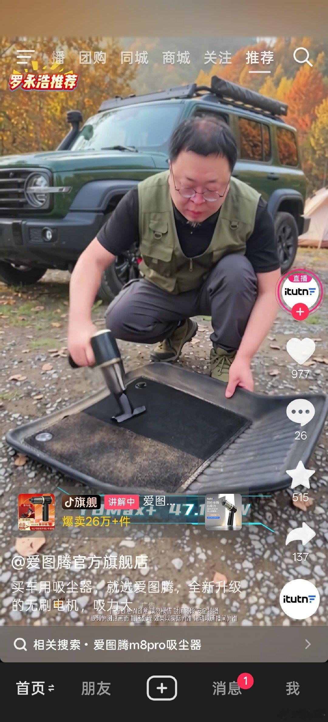 抖音上突然刷到一个罗永浩推荐的视频，咋么一看是老罗的脸，老罗的声音。但是，对AI稍微有一点点了解（都不需要深）的人一看，就知道那个脸就是AI 换的老罗的脸，声音也是AI模拟的老罗的声音，这是一种什么模式。 ​