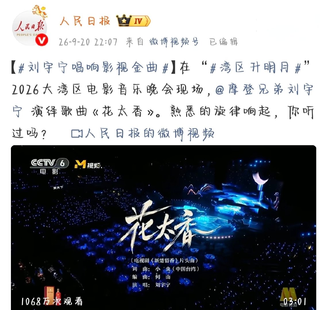 刘宇宁《花太香》舞台，唯一也是最快破千万的。播放量说话，好听的，爱听的，都懂！实力摆在这👍🏻#湾区升明月最快破千万视频#｜#刘宇宁# ​