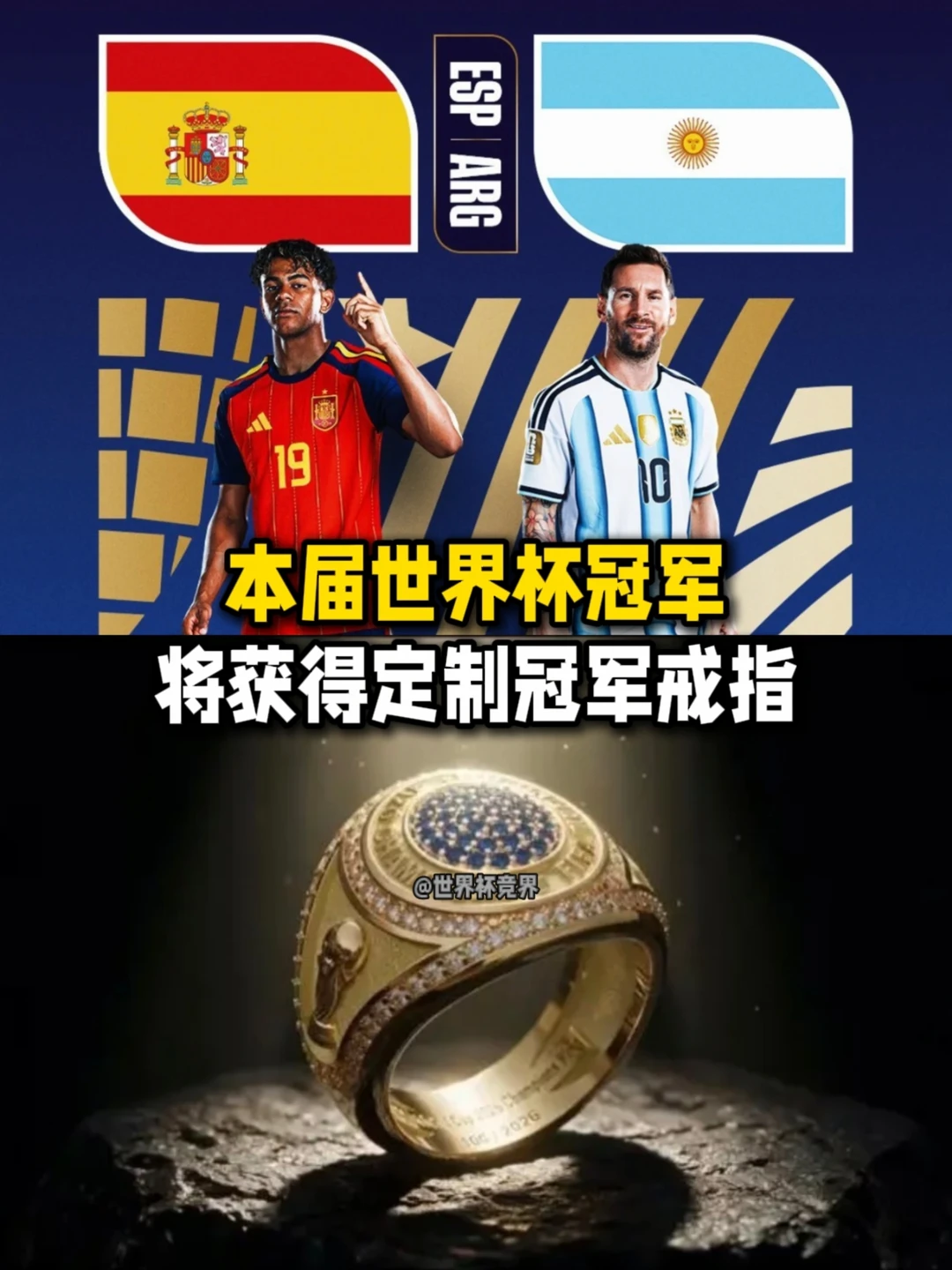 引入美式传统！本届世界杯冠军将获定制戒指