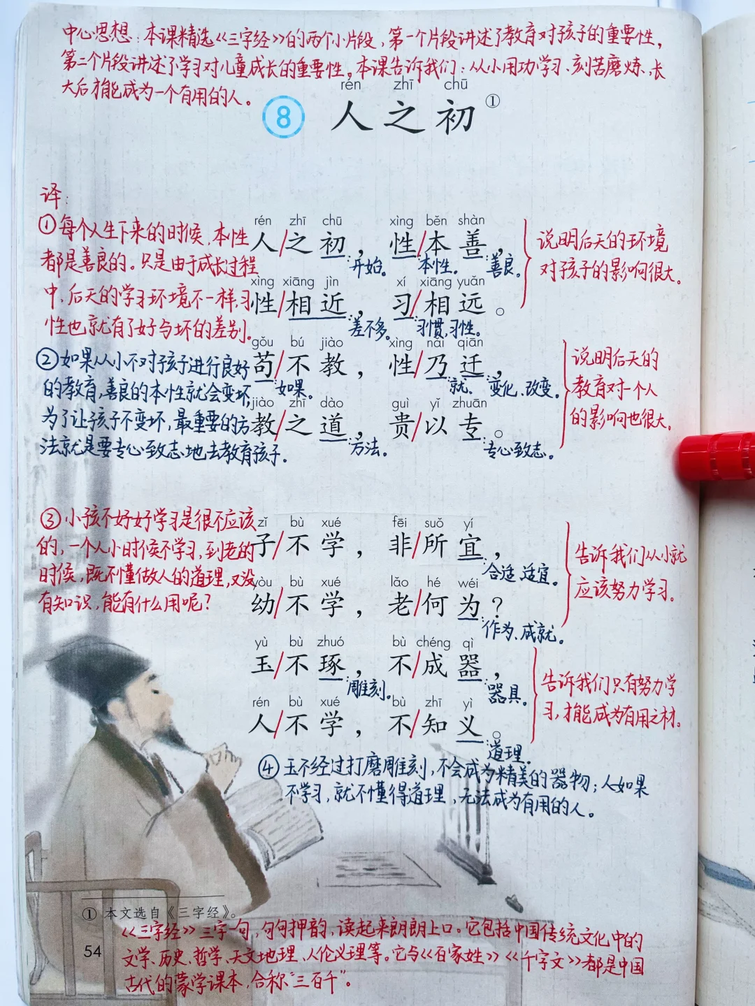 一年级下册语文｜8.《人之初》课堂笔记及延展
