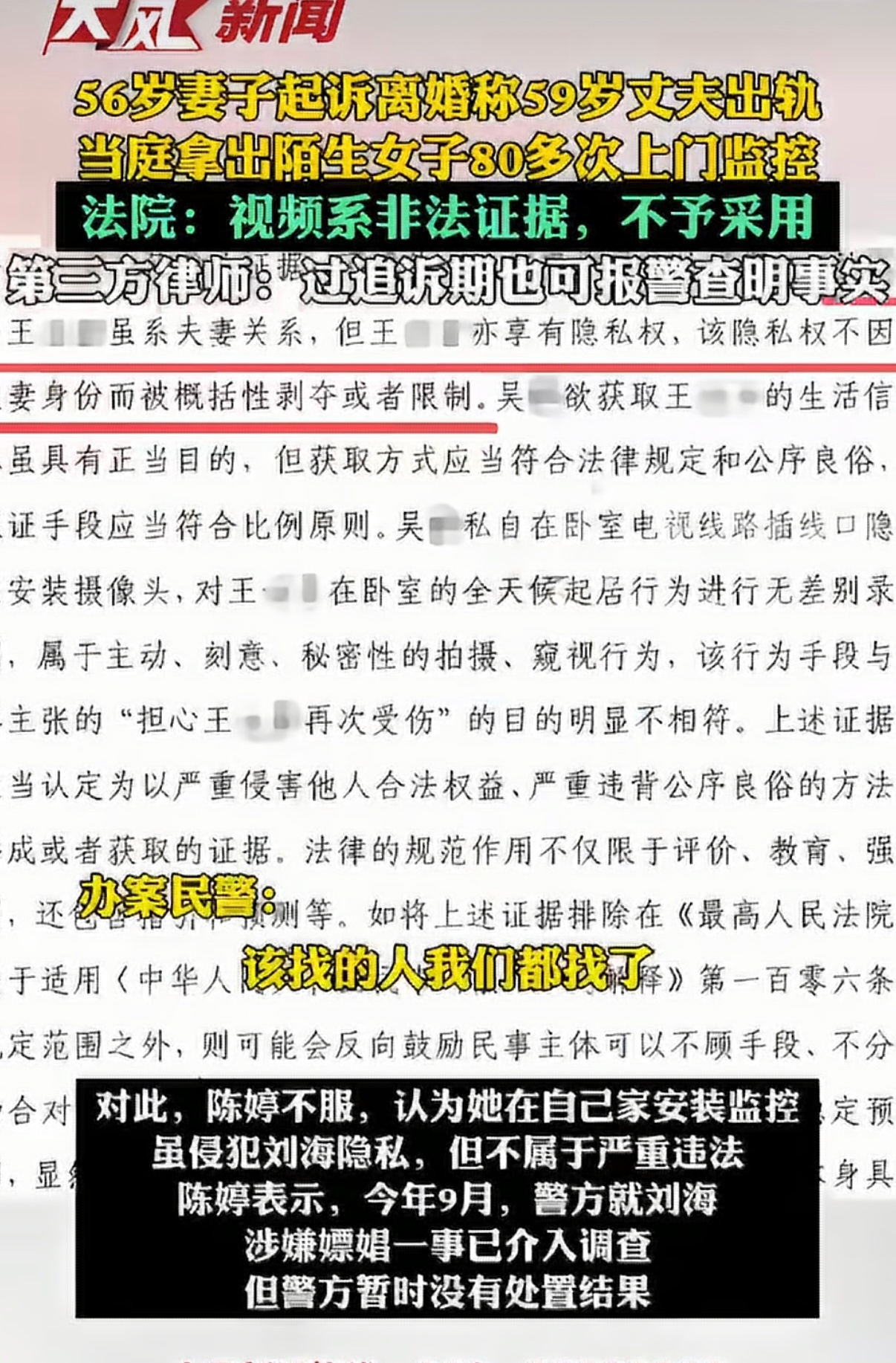 #妻子监控取证丈夫出轨不被法院采纳# 
看了一下，大概是因为女方用的是隐匿摄像头，秘密拍摄，所以不行。
也能理解，毕竟婚姻的一方瞒着另一方在家里放隐秘摄像头，这种事很难用结果去倒推行为是不是正向的。
感觉重点还是看能不能确认男方闝倡，毕竟上门“按摩”的人已经指认他了，还有各种记录，就算 ​