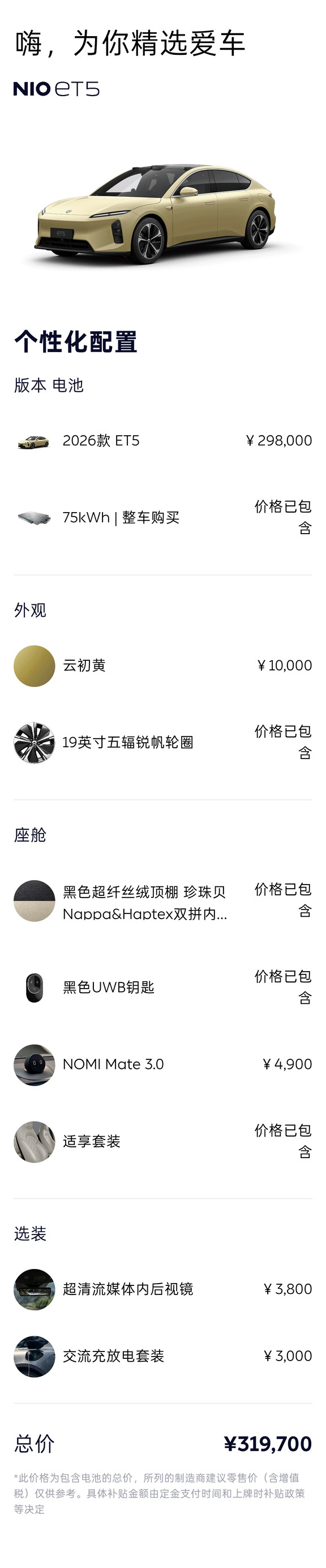 15 万多开走蔚来 ET5