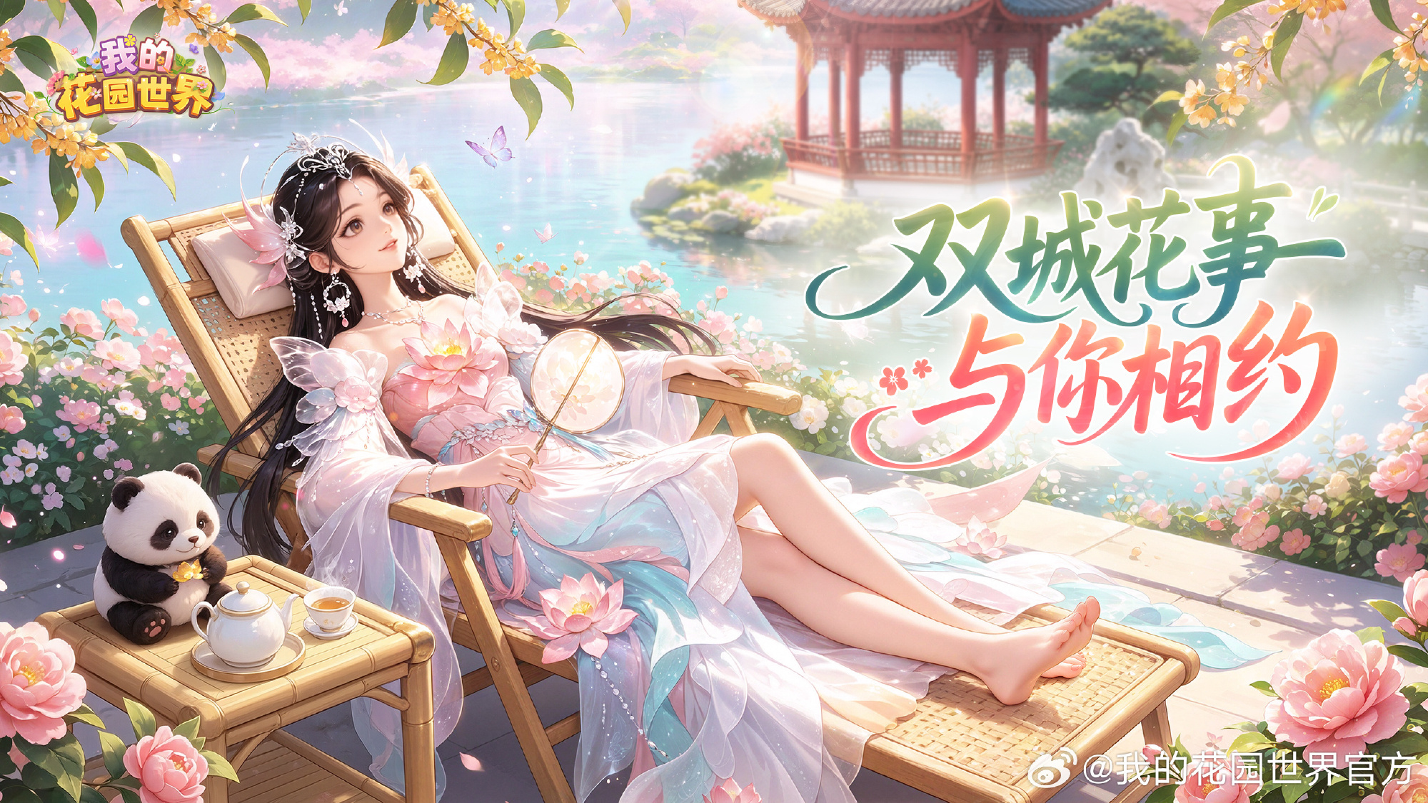 花事启程｜重庆&苏州线下活动正式开启  六月花信渐盛，《我的花园世界》...