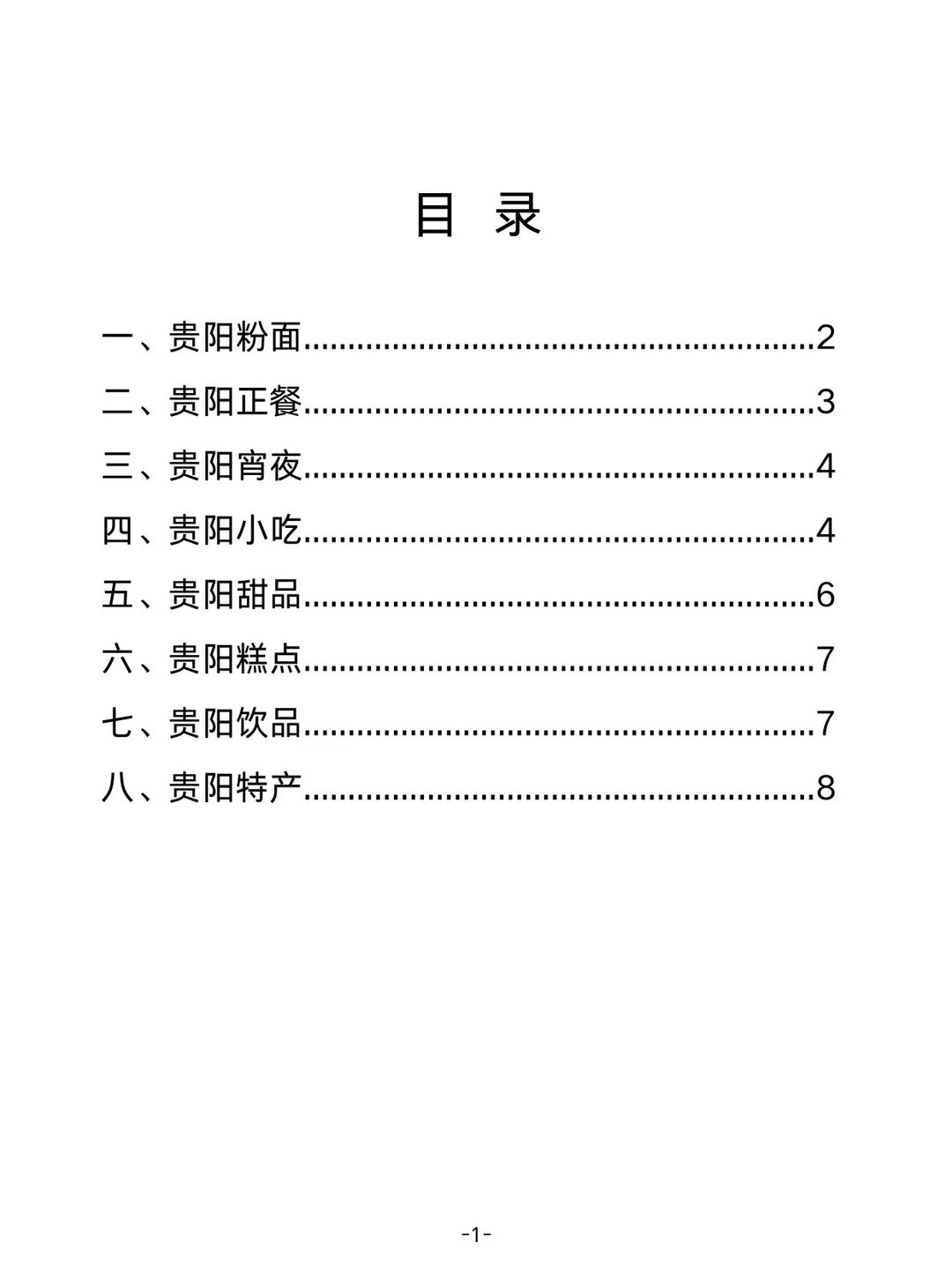 读四年大学吃出来的贵阳美食。。。。