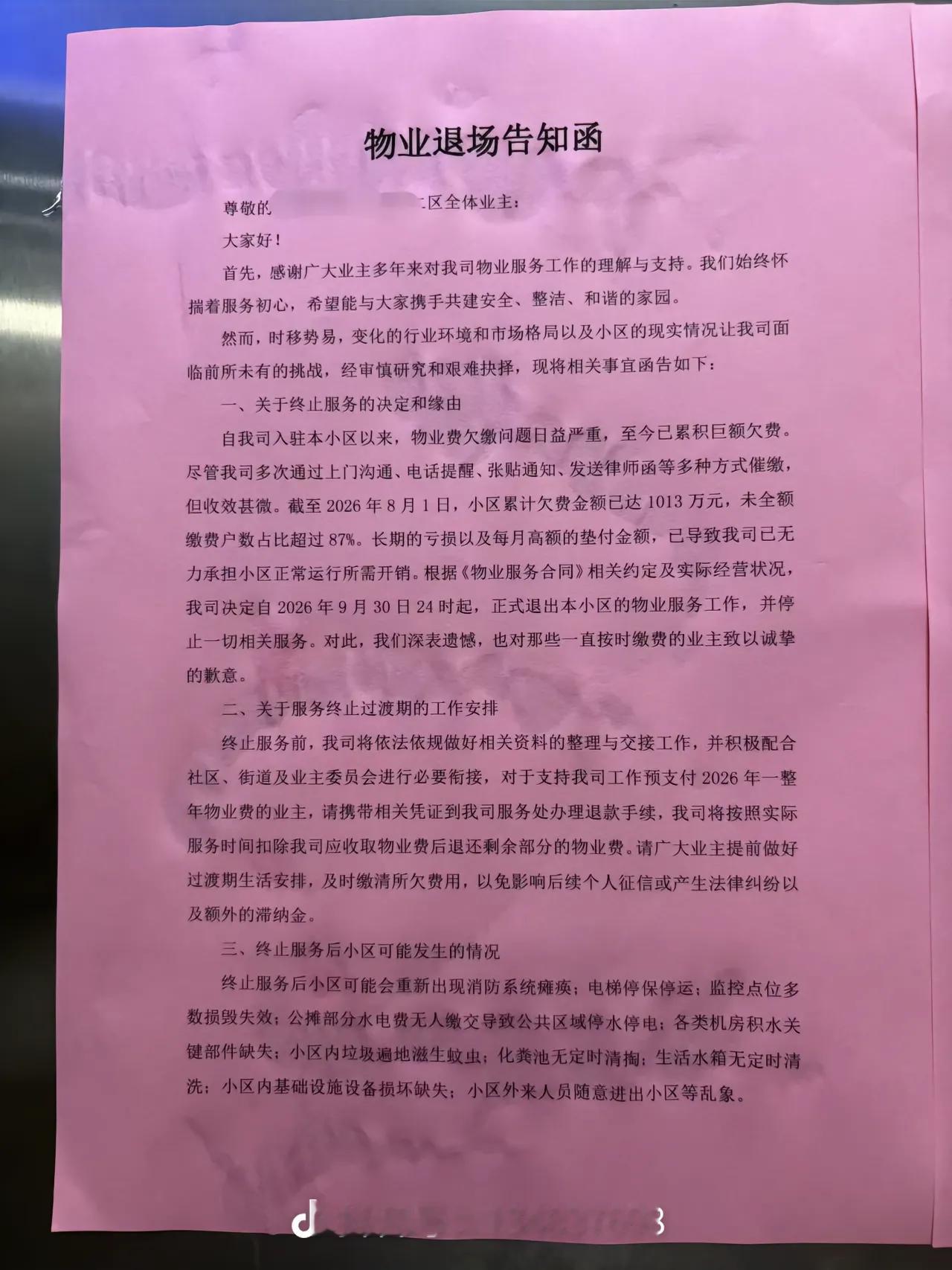一天一块钱，不用物业公司！济南这个小区，戳中千万业主的痛点
 
你敢信？一户人家，一天只花一块钱，一年360块，小区保安、保洁、公共维修全都有人管。
 
最近，济南长清文昌花苑小区火遍全网。不是因为房价，不是因为配套，而是他们做了一件很多业主只敢想想、不敢尝试的事：不再聘请物业公司，业主自治管理小区