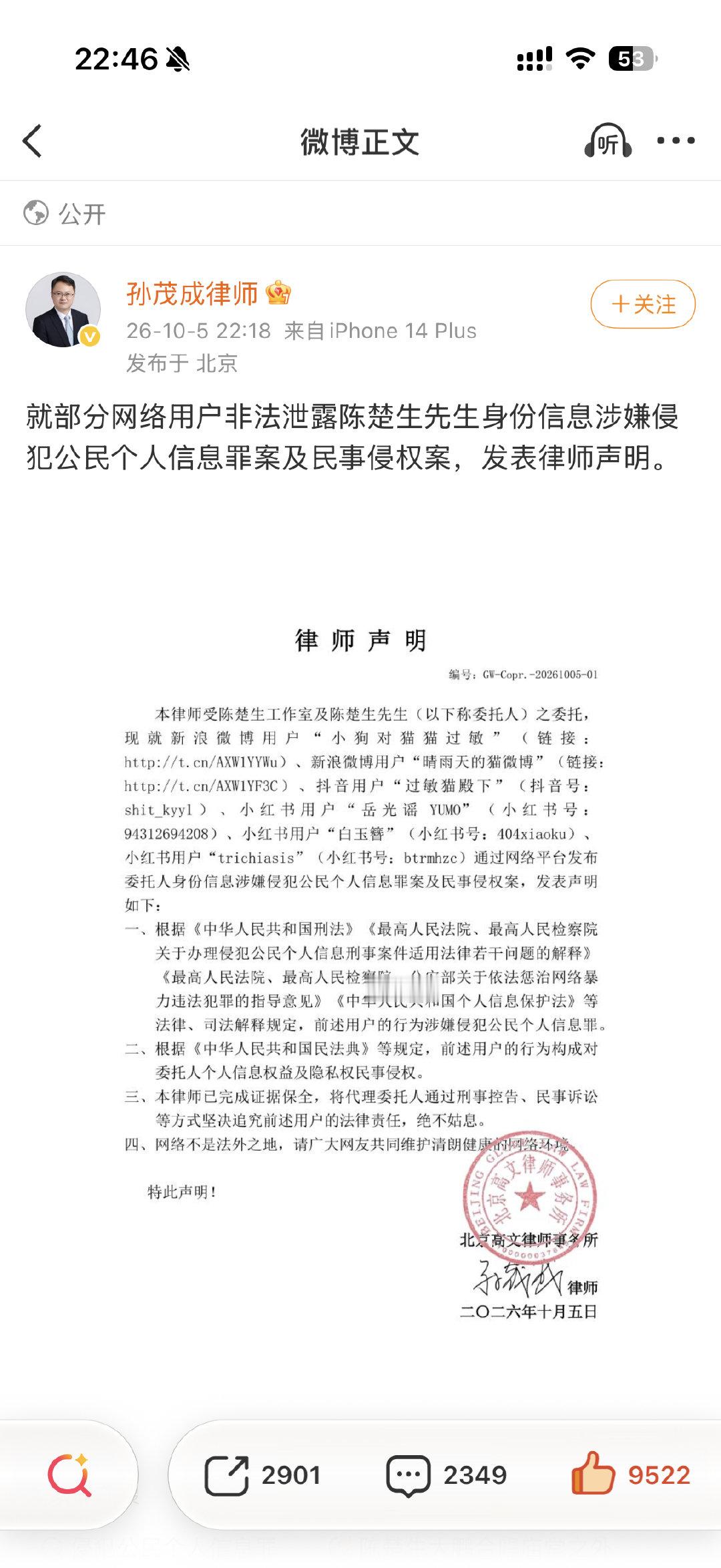 #陈楚生工作室告黑#
刚洗完澡，就看到天大的好消息
陈室居然干活了[捂嘴哭][捂嘴哭][捂嘴哭]
一群未开智的小学鸡喜提陈室第一封律师函
支持陈楚生工作室合理维权，网络不是法外之地 
#陈楚生告了oner粉丝# ​