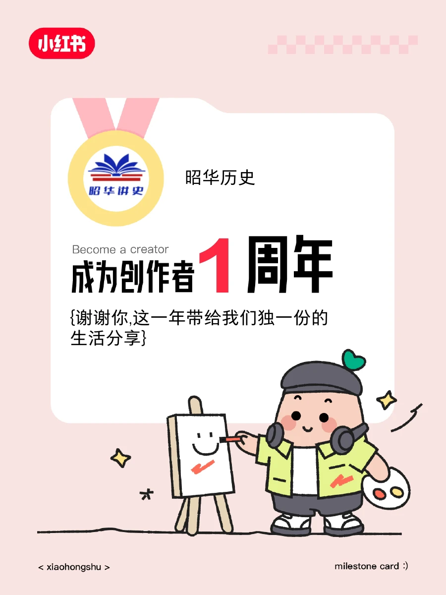 🥳在创作1周年啦！