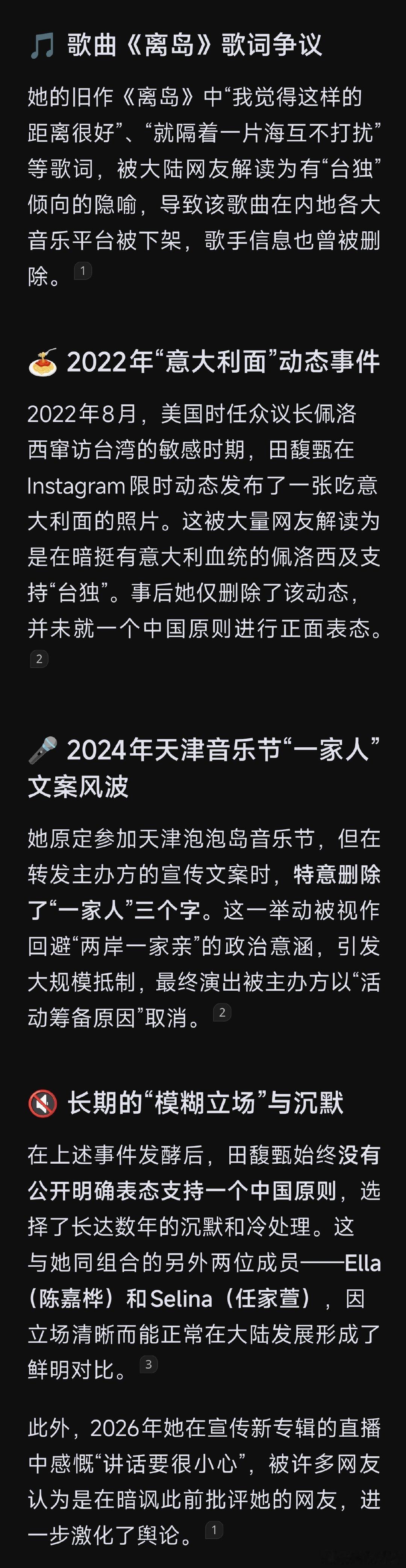 #田馥甄曾因立场争议作品下架#不想说自己是中国人，就别去大陆捞金。去了大陆就不要怪大陆网友举报你，要怪就怪互联网是有记忆的。你做过什么网友都记得👇🏻，模糊立场想吃三边，没有那个机会 ​