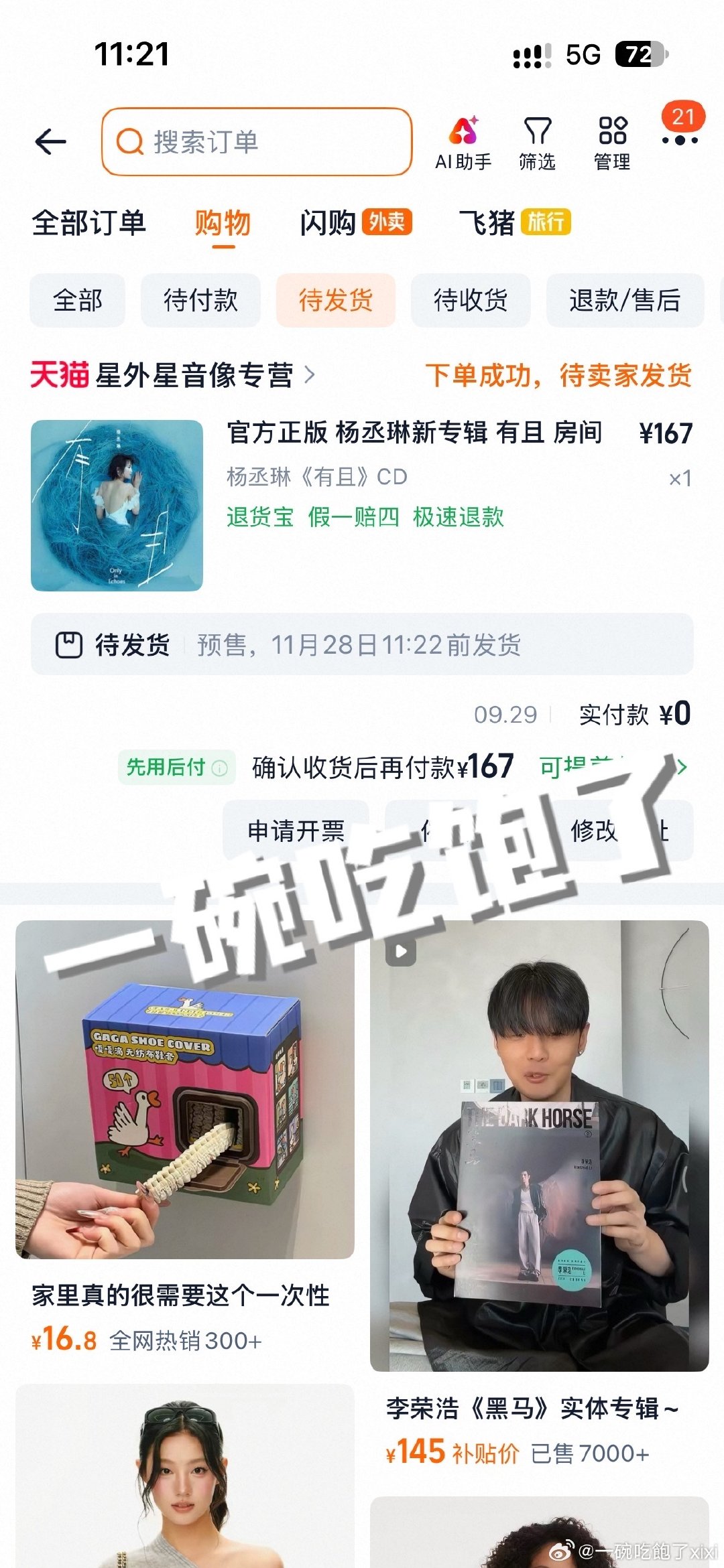 #杨丞琳[超话]#  严肃拿下！专辑快快到我手里来[憧憬] ​