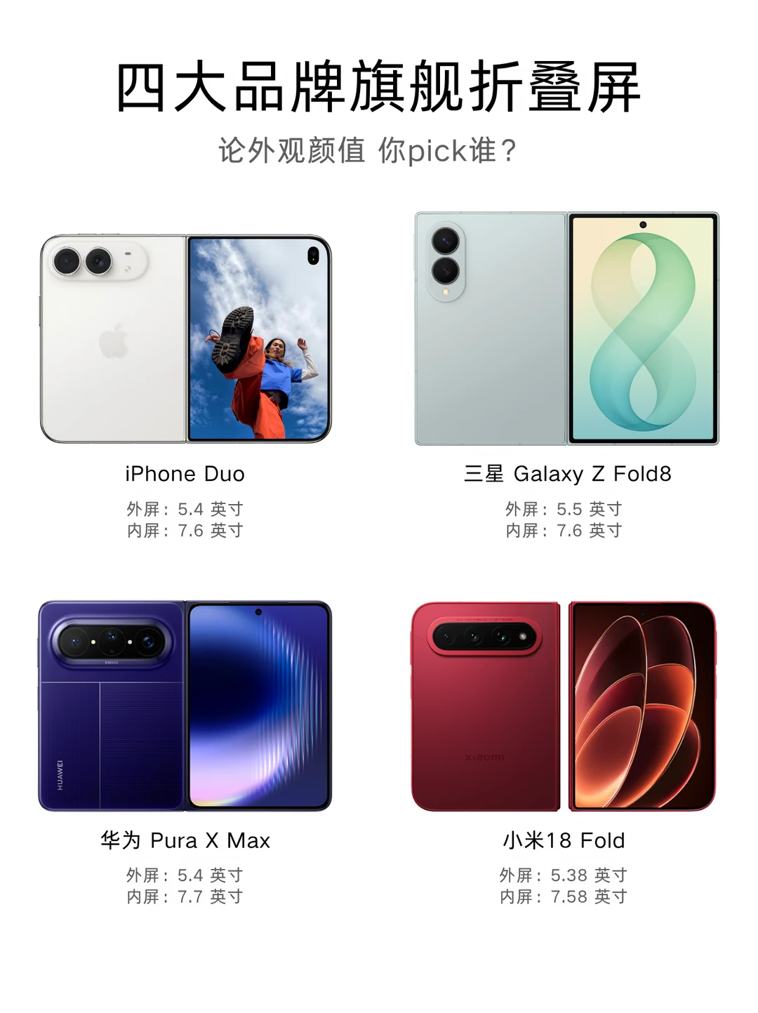 四大品牌折叠屏 谁的颜值你拿捏了？