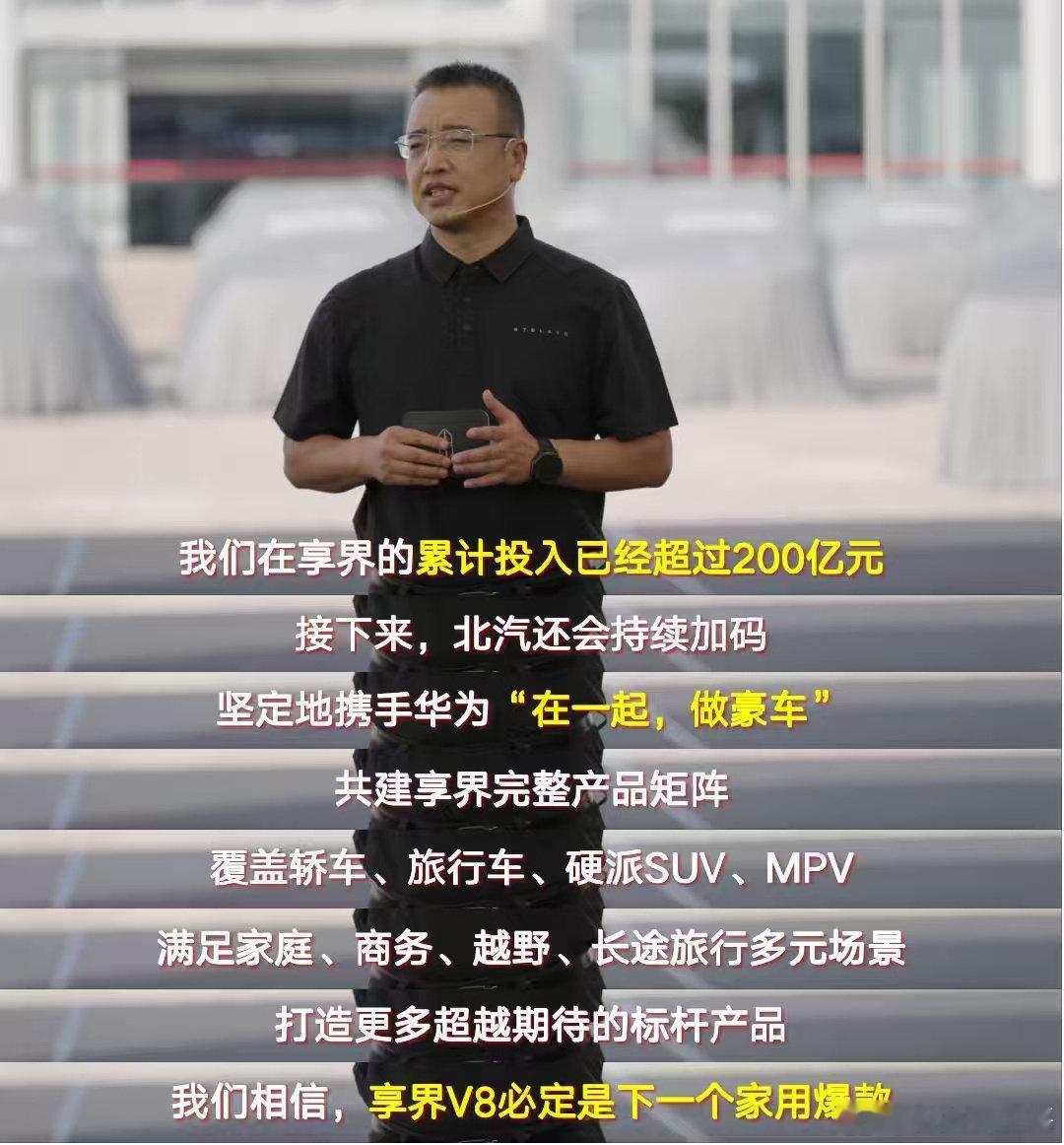 #北汽坚定与华为在一起做豪车#现在车企之间合作变来变去的，能定下一个长期稳定的方向，其实挺有现实意义的。北汽高管也公开表态了，要坚定跟华为携手，在豪华车这条赛道上好好深耕。不短期噱头，走长期主义，深度协同就看后面双方能落地成啥样了。#北汽高管表态坚定和华为在一起# ​