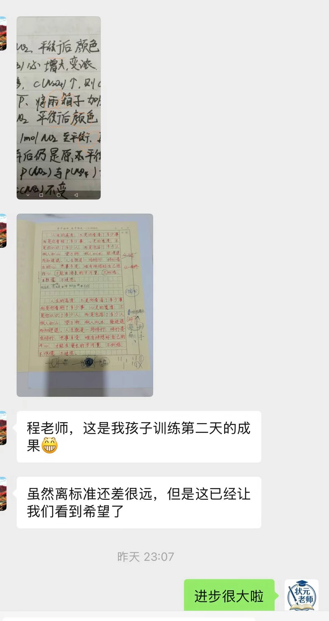 这就是进步，很大很大的进步。每次师训，都有很多老师成功，我不但会教书写技巧，更要