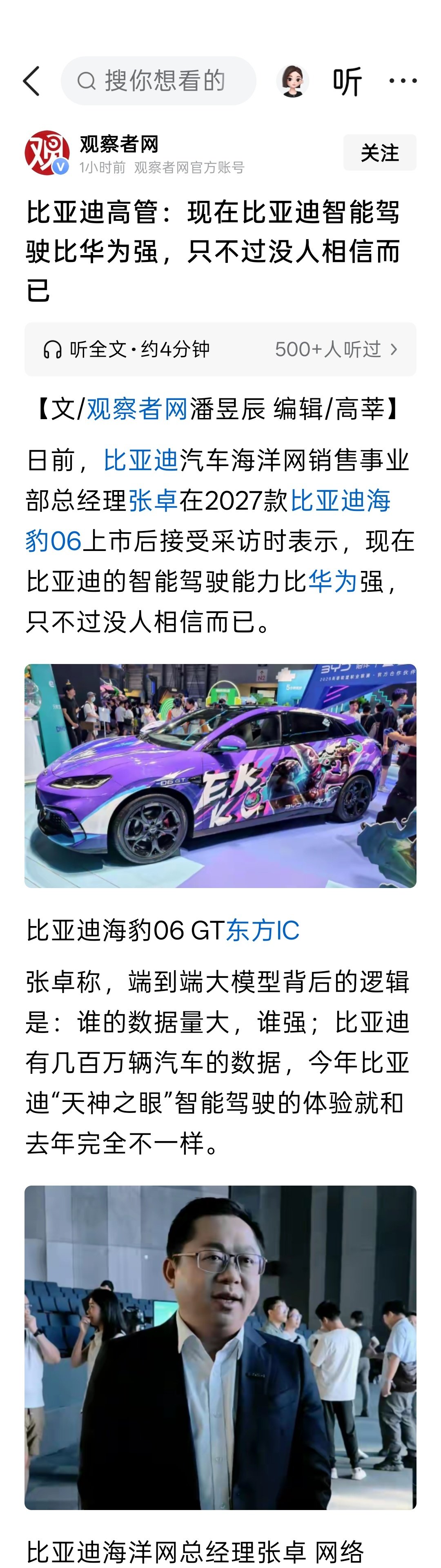 比亚迪高管：现在比亚迪智能驾驶比华为强，只不过没人相信而已。 ​