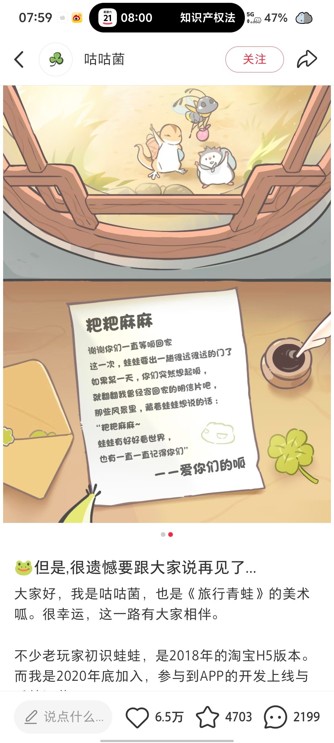 玩旅行青蛙玩了好久，vivo关服之后我就转到官服，但因为官服广告太多没多久我就退游了，没想到再看到就是关服的消息😭😭😭 ​