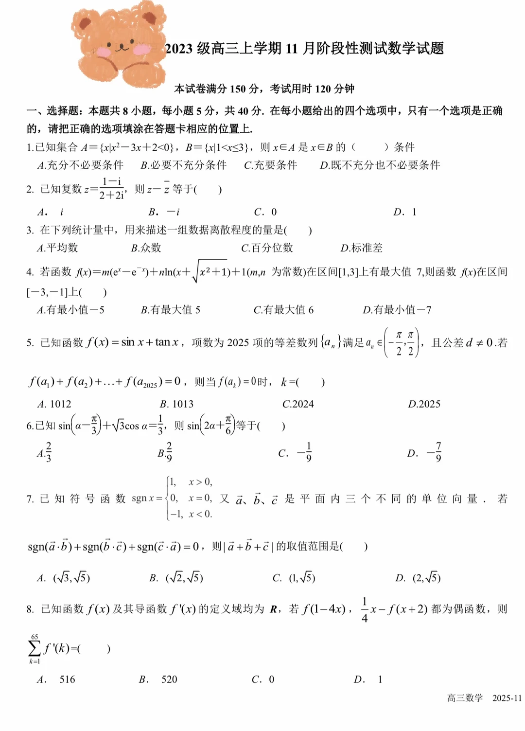 分享一下期中考试试卷