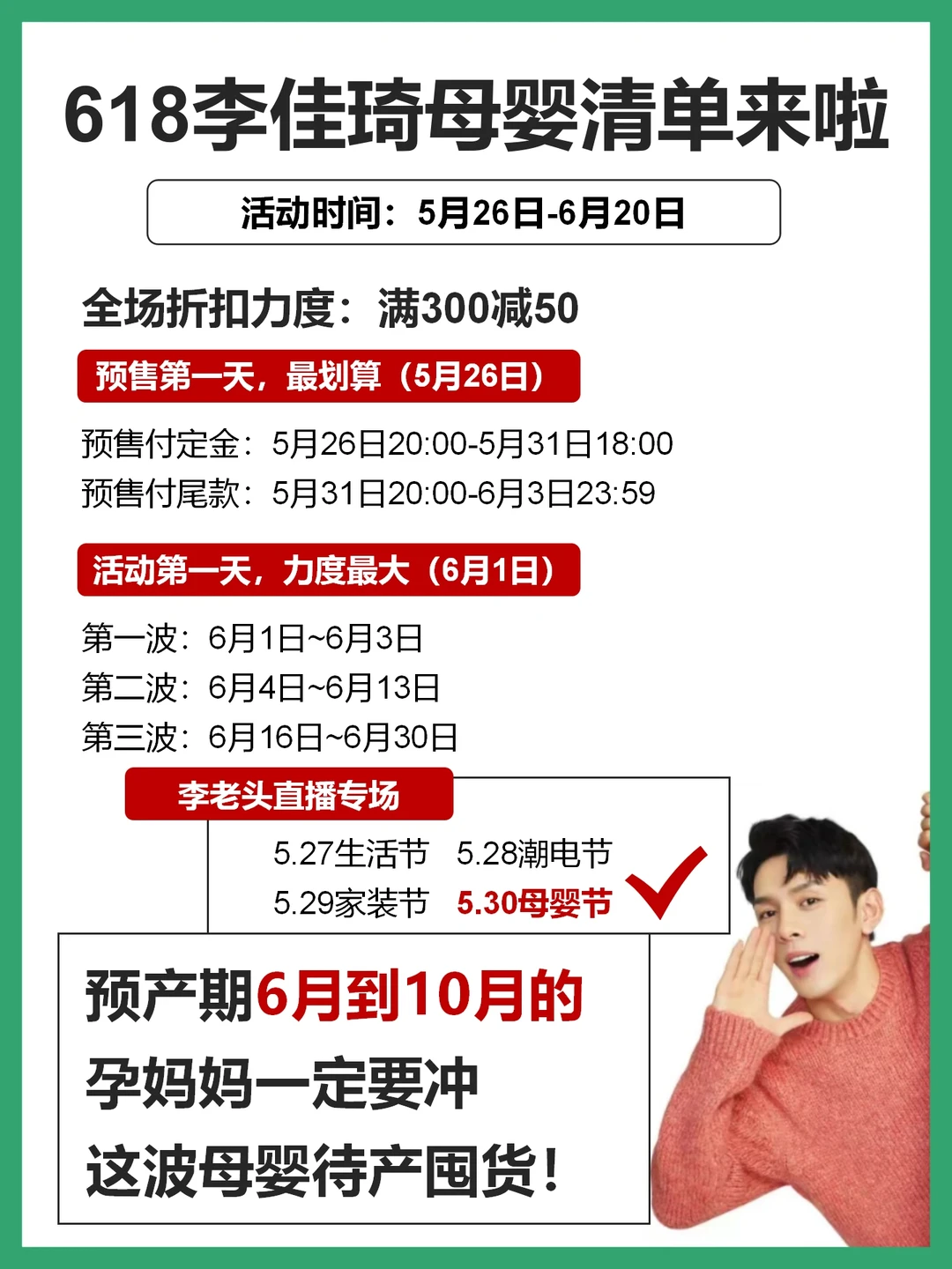 618真比双11便宜｜李佳琦母婴清单力度够炸