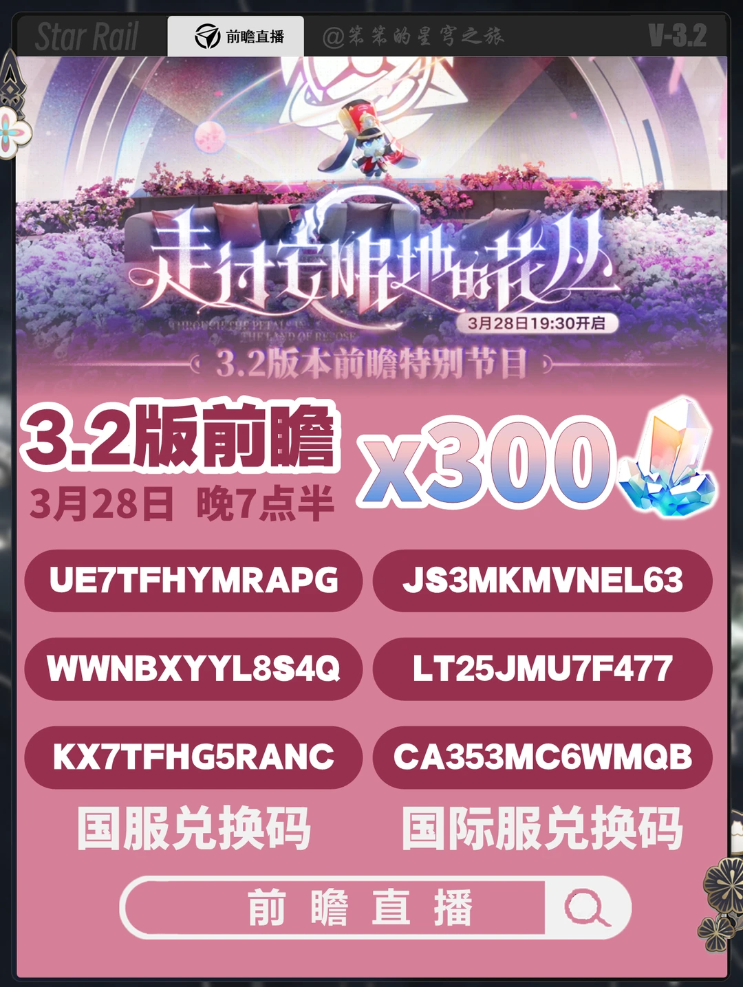 3.2版本前瞻，二周年庆究竟会有多少福利