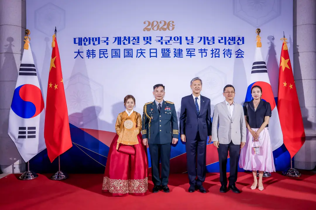 韩国驻华使馆举办国庆日暨建军节招待会