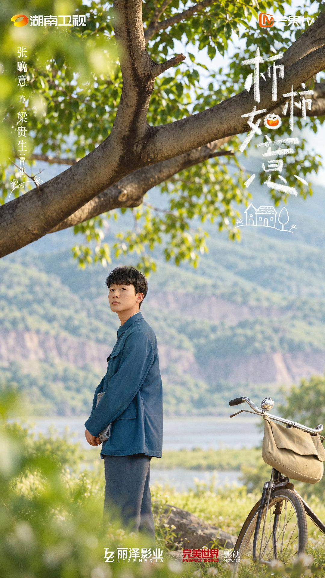 #张晚意后援会声明#张晚意后援会发文，向《柿柿如意》剧组维权，期待张晚意新角色梁贵生[打call]#柿柿如意# ​