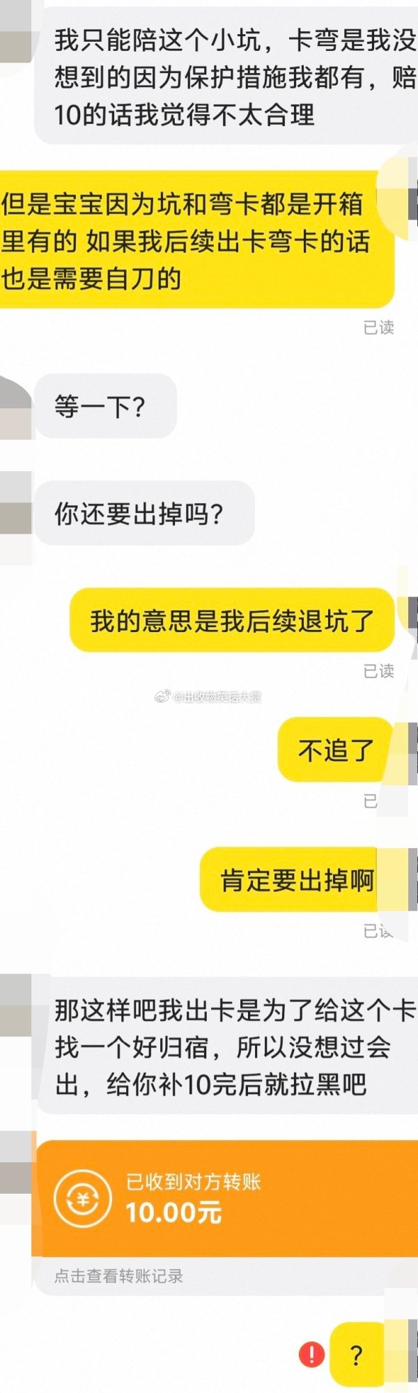 8433【归宿】小卡是商品不是小宝贝不需要一辈子留在我手里 ​​​