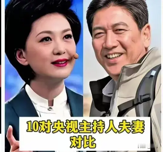 这些主持人夫妻恩爱低调，能走到一起，不光是外表看着合拍，更多是三观契合，懂得互相体谅。在聚光灯之外，他们也和普通人一样经营家庭。
央视主播刚强与北京卫视主持人春妮的爱情故事。两人从丁克到生子的转变，展示了理解、等待和双向奔赴的温柔。他们的故事告诉我们，生育不是婚姻的必答题，而是基于信任的共同选择。