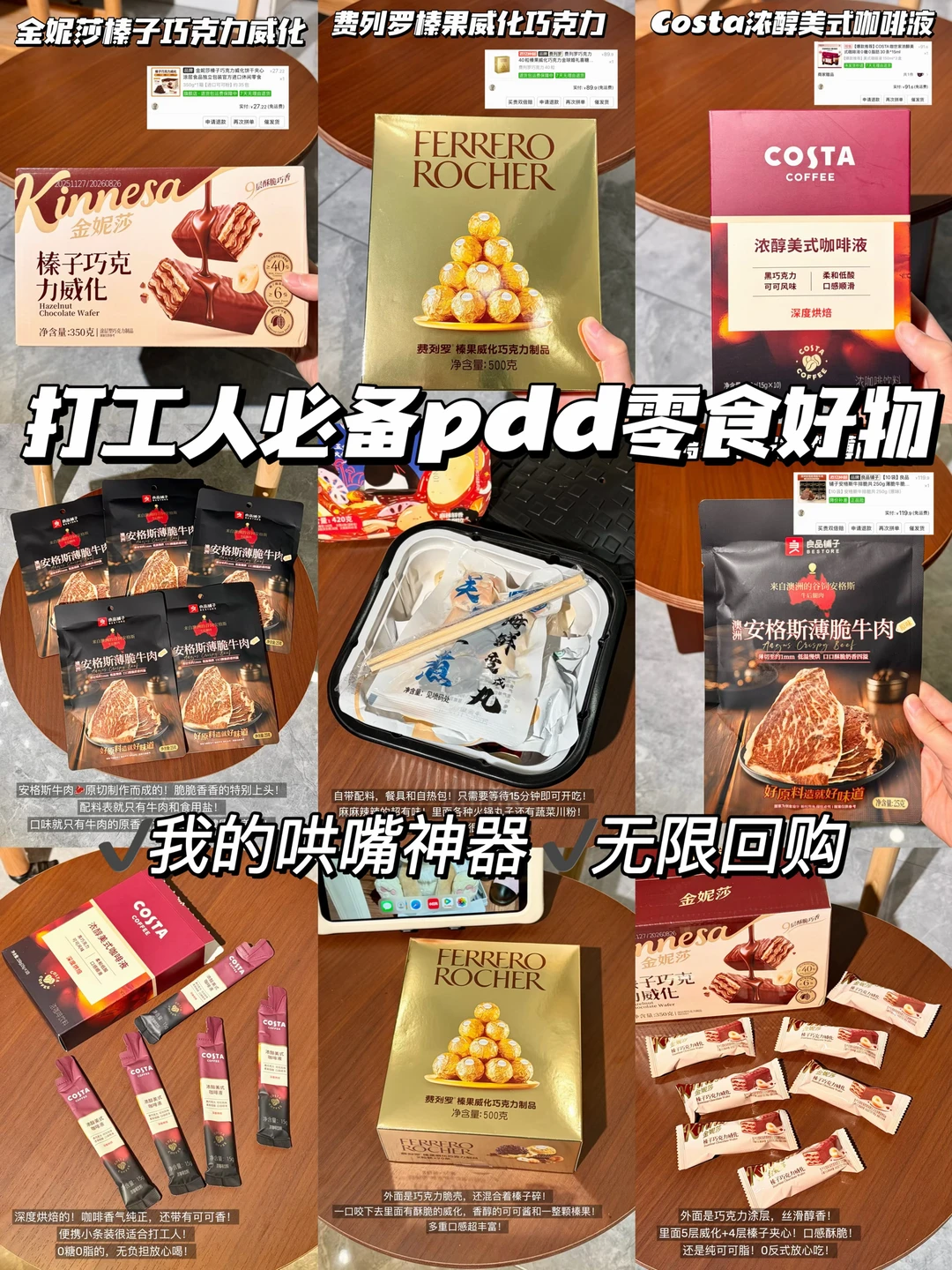 打工人必备的pdd零食好物！我的哄嘴神器！！