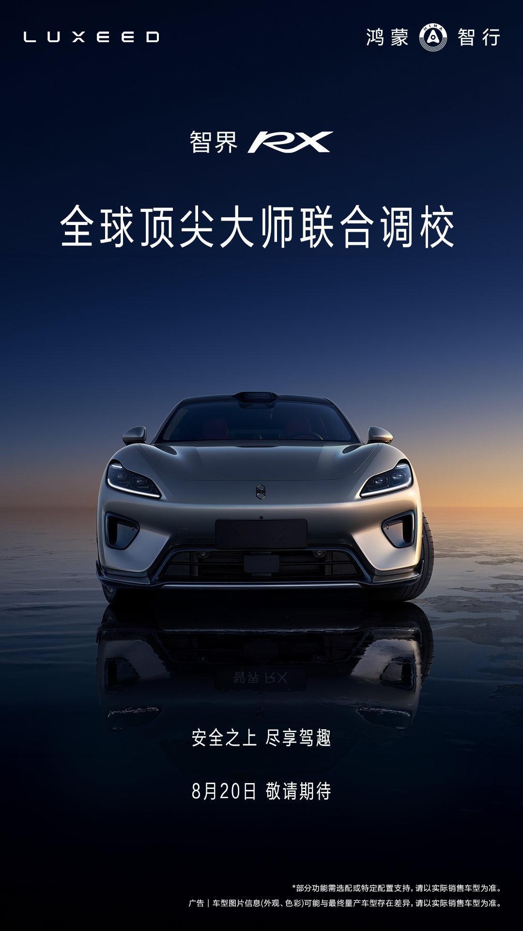 首发华为智擎新一代高性能电驱，虚拟主销四球头全铝双叉臂+五连杆独立悬架...