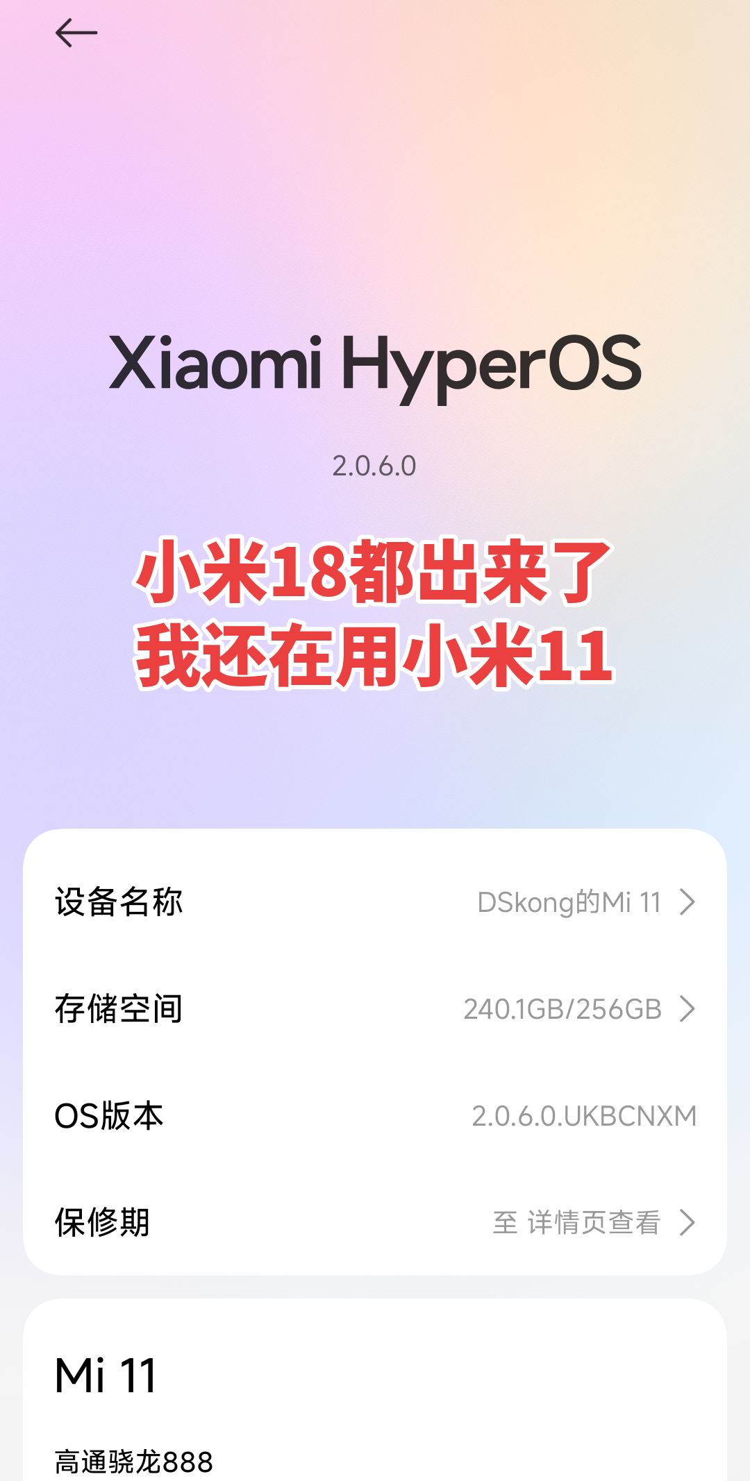 小米18都出来了，我还在坚持用小米11。。。目前除了拍照不行，别的都还可以