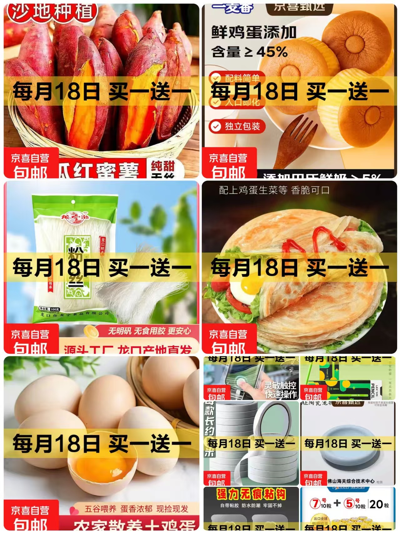 <美食>✨京.喜买一送一⭕首页"特价"领2.01-2卷网页链接  ✅无...