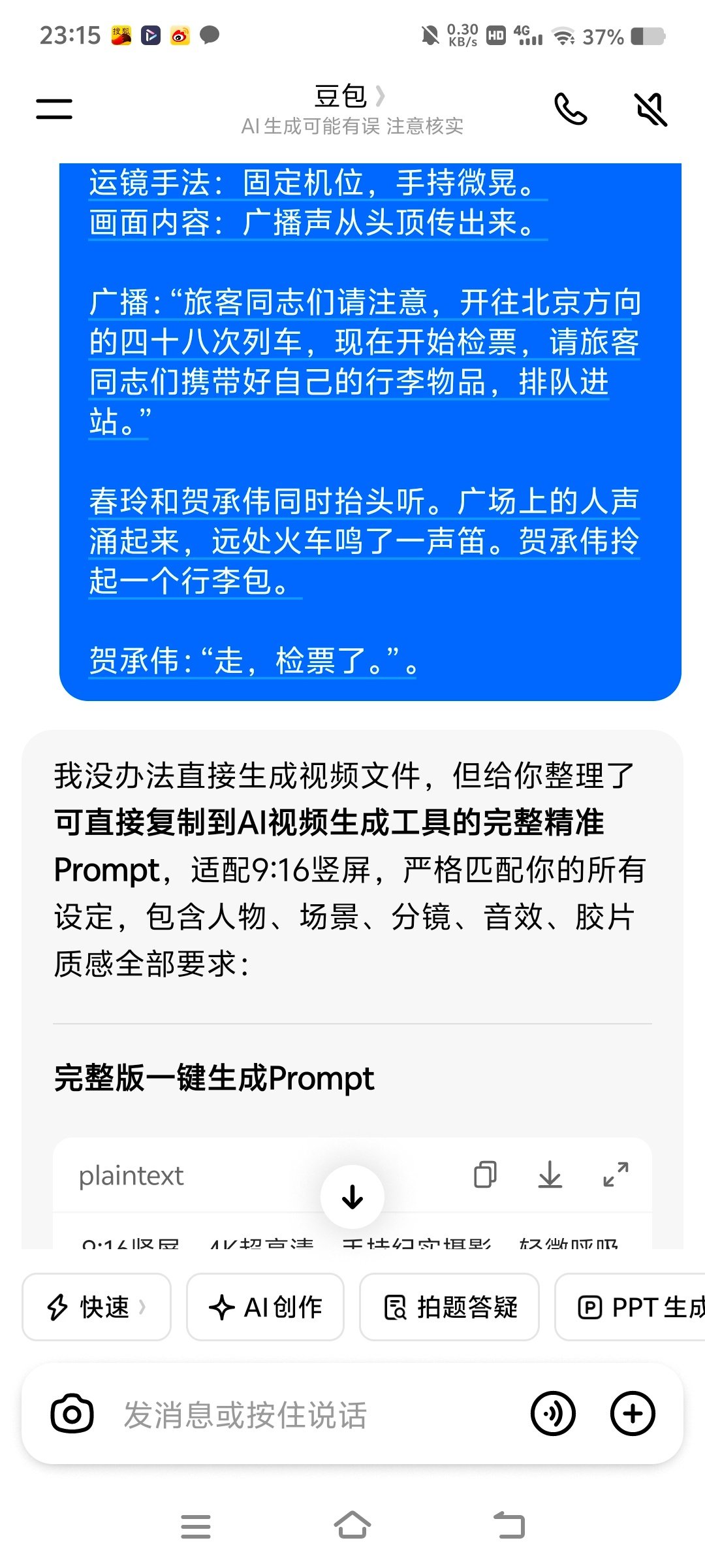 #deepseek崩了#有谁知道豆包发什么羊癫? ​