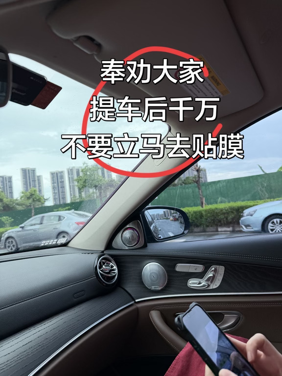 奉劝大家  提车后千万 不要立马去贴膜