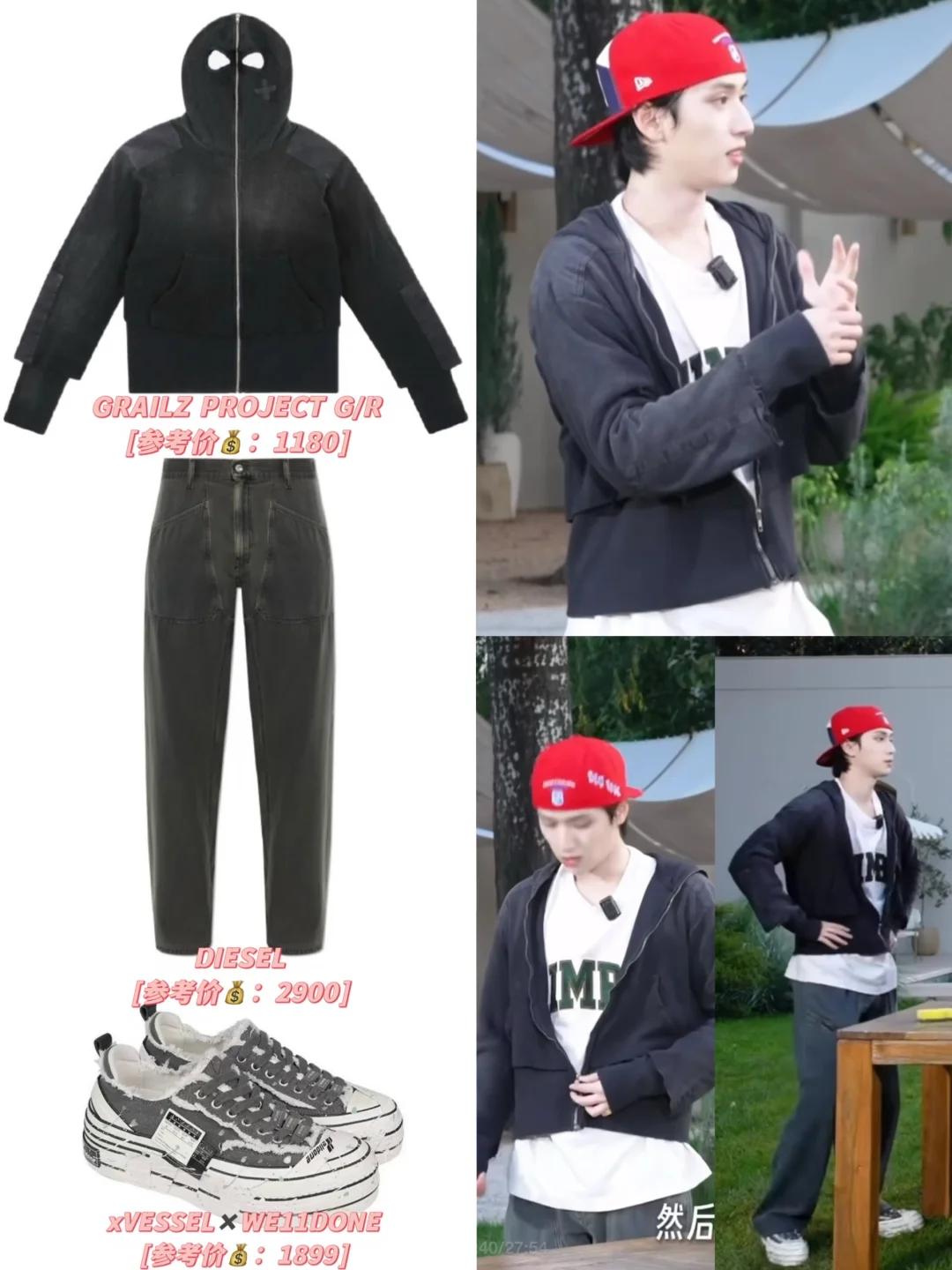 【🧩严浩翔的OOTD】8.19团七夕物料同款