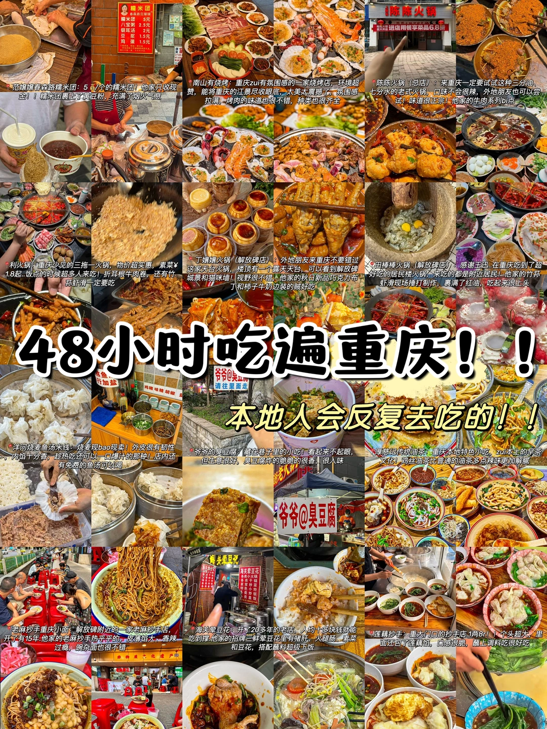 重庆的三天两夜。。。直接给我吃爽了！