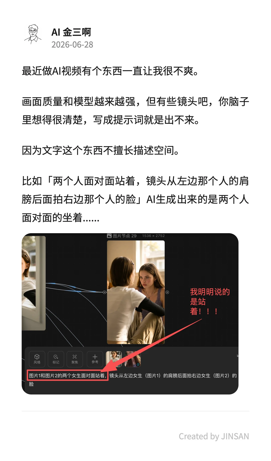现在，你可以像导演一样给AI摆机位了
