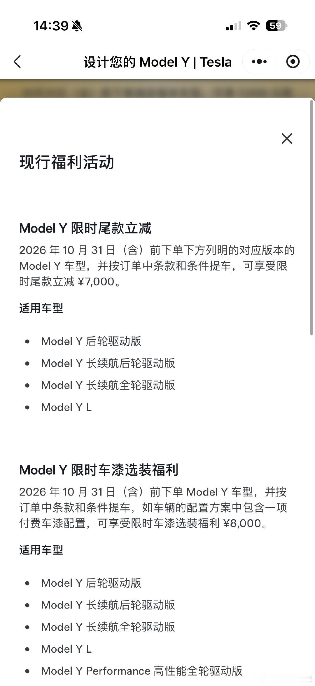 #特斯拉中国又宣布降价#
其实和上次宣布降价比，只是修改了政策，之前是9月30号前，降10000，现在临近之前的日期，宣布之后的政策是10月31号前降7000，并不是叠加，Model Y比这个月少了3000 ​