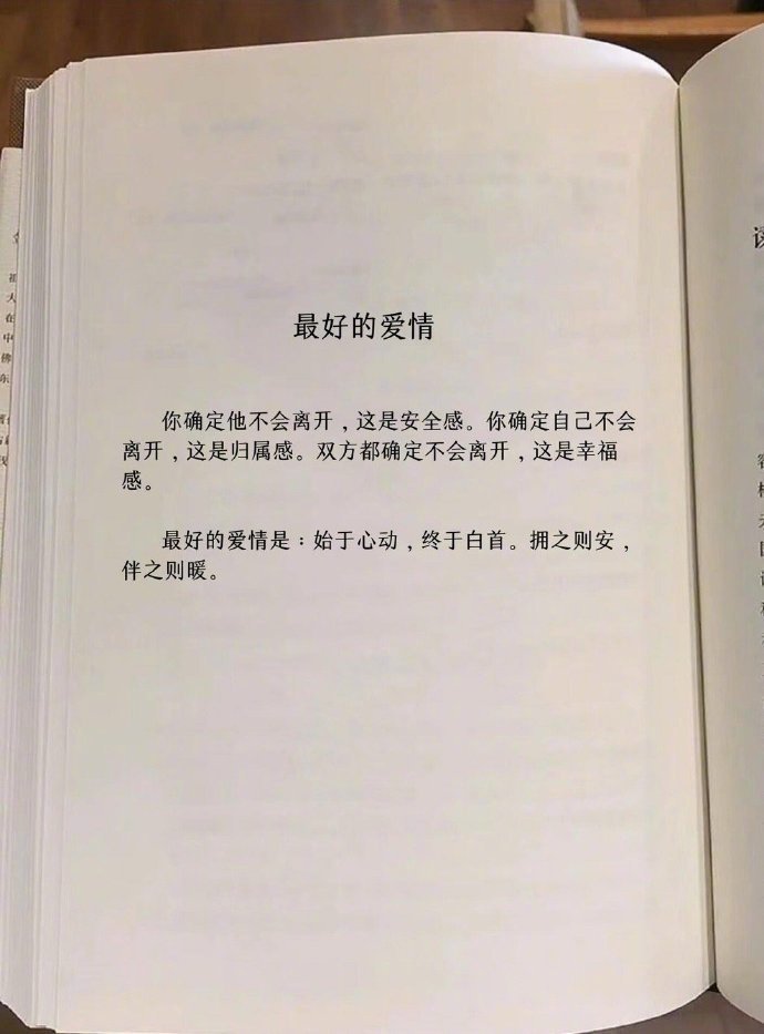好的爱情离不开安全感和归属感 ​ ​​​