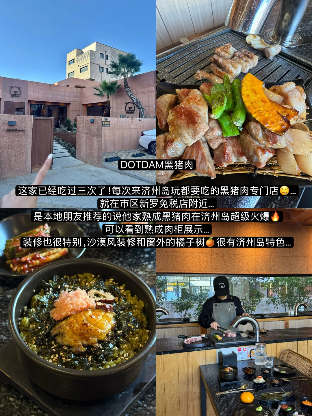 🇰🇷济州岛著名好吃的12家分享……（合集）